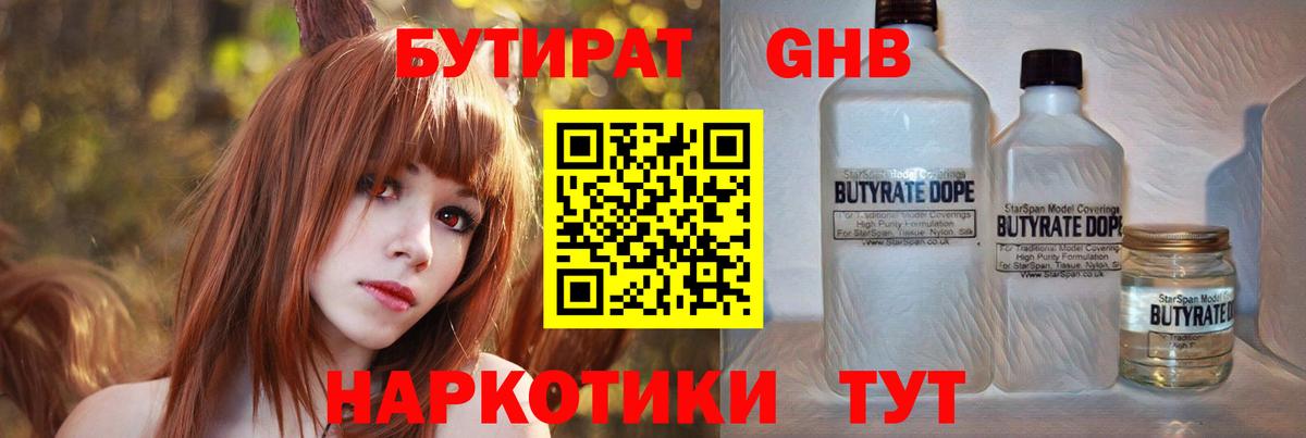 Бутират 99% Канаш