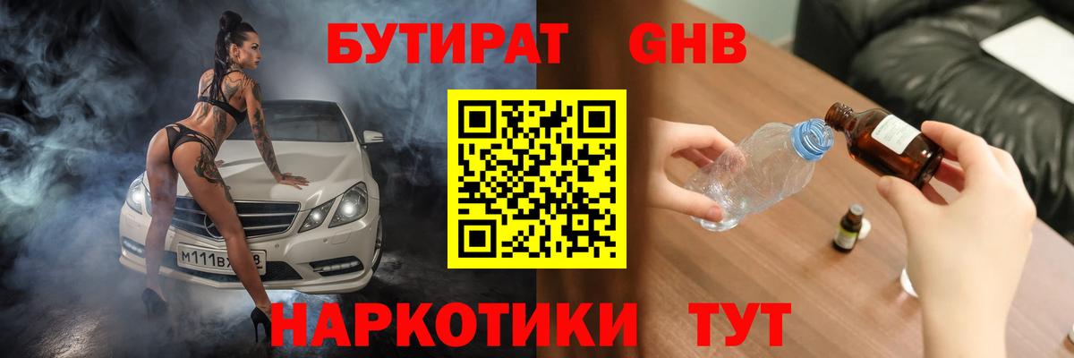 БУТИРАТ  Вход с VPN  Канаш  БУТИРАТ Butirat 