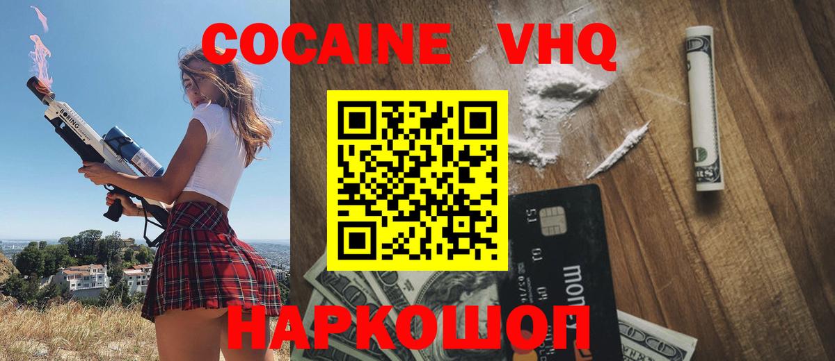 купить наркотик  Вход с VPN  Канаш  КОКАИН 97% 