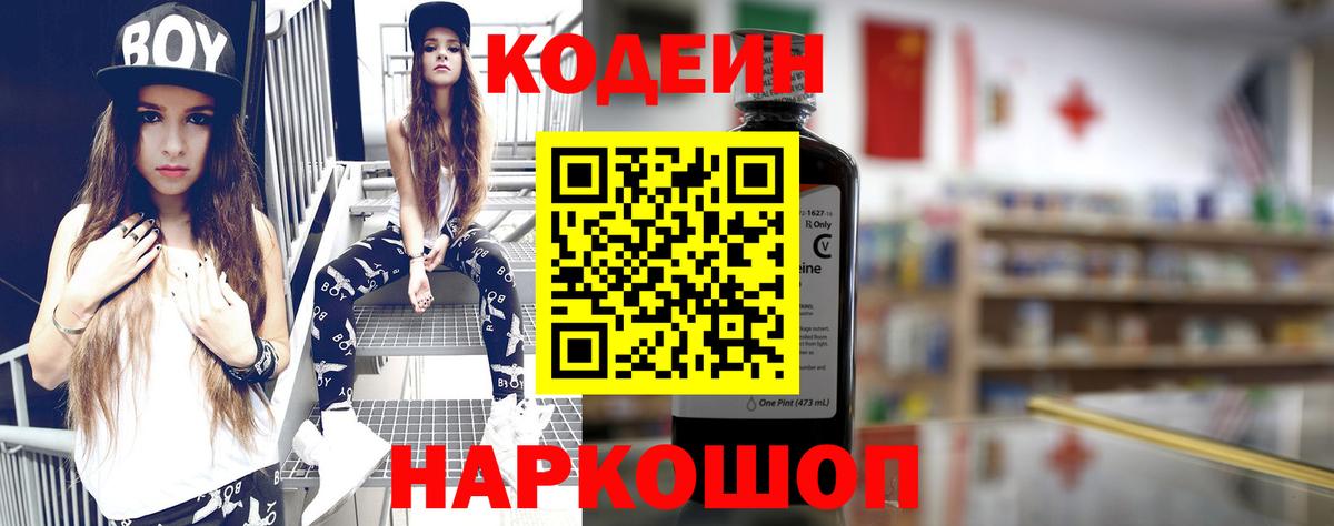 Кодеин Purple Drank  Вход с VPN  Codein Purple Drank  Канаш 