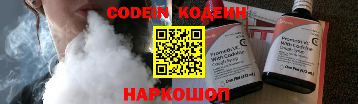Кодеин напиток Lean (лин) Канаш