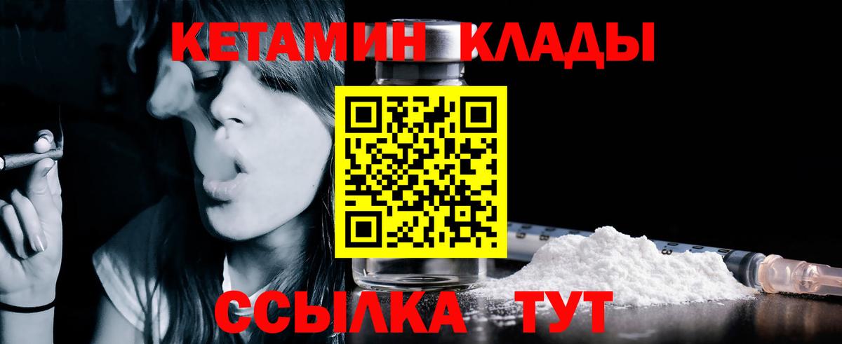 Кетамин ketamine  Вход с VPN  Канаш 