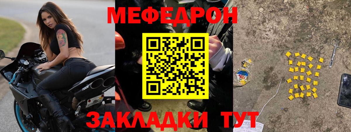 МЕФ  Меф  Меф мяу мяу  Вход с VPN  МЕФ mephedrone  Канаш 