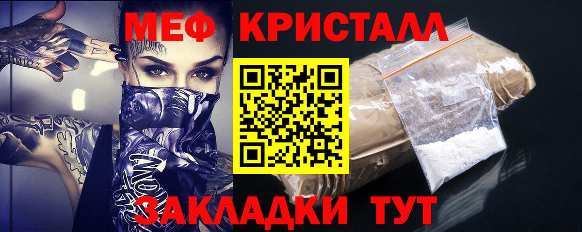 Меф мяу мяу мука Канаш