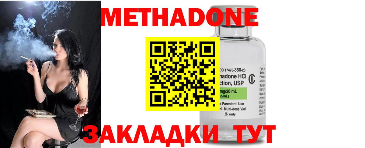 МЕТАДОН белоснежный  Вход с VPN  Канаш 