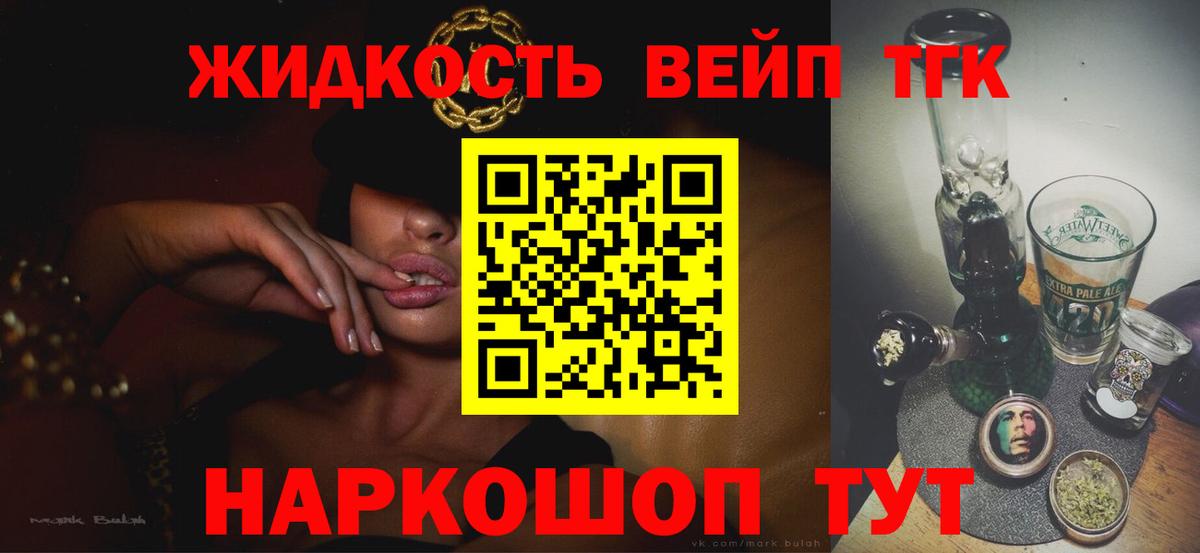 ТГК THC oil  ТГК вейп  Канаш  Вход с VPN 